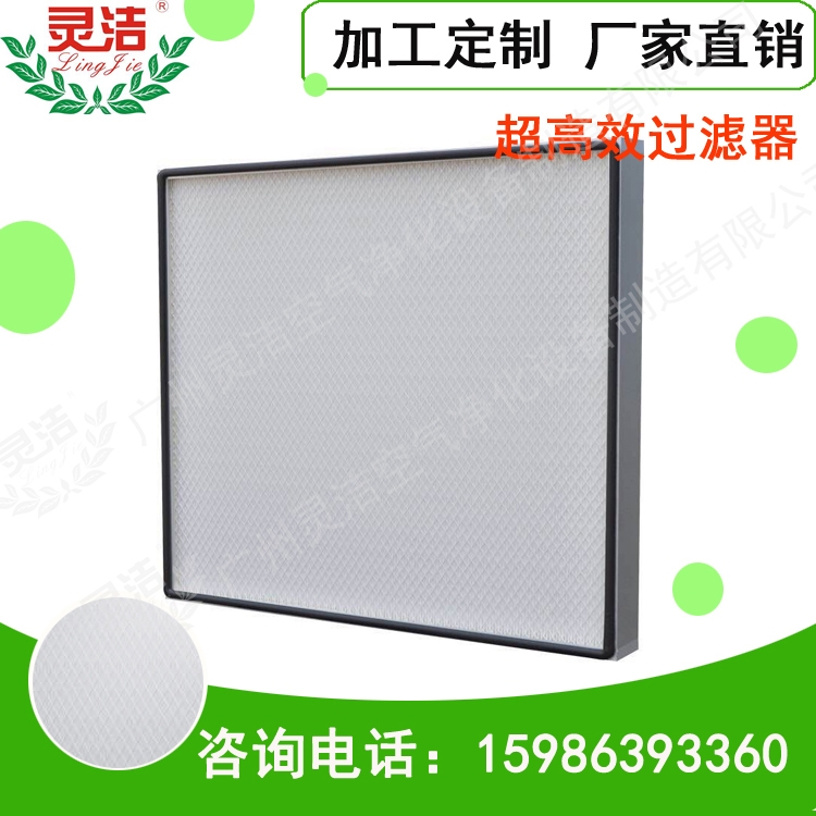ULPA高效空氣過濾器（qì） ULPA超高效過濾器