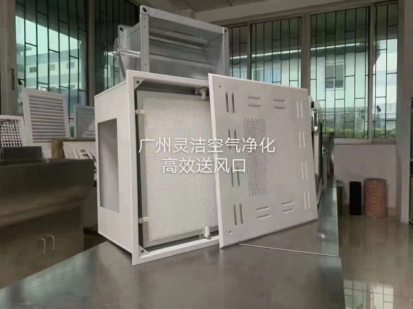 無塵車間高（gāo）效送風口