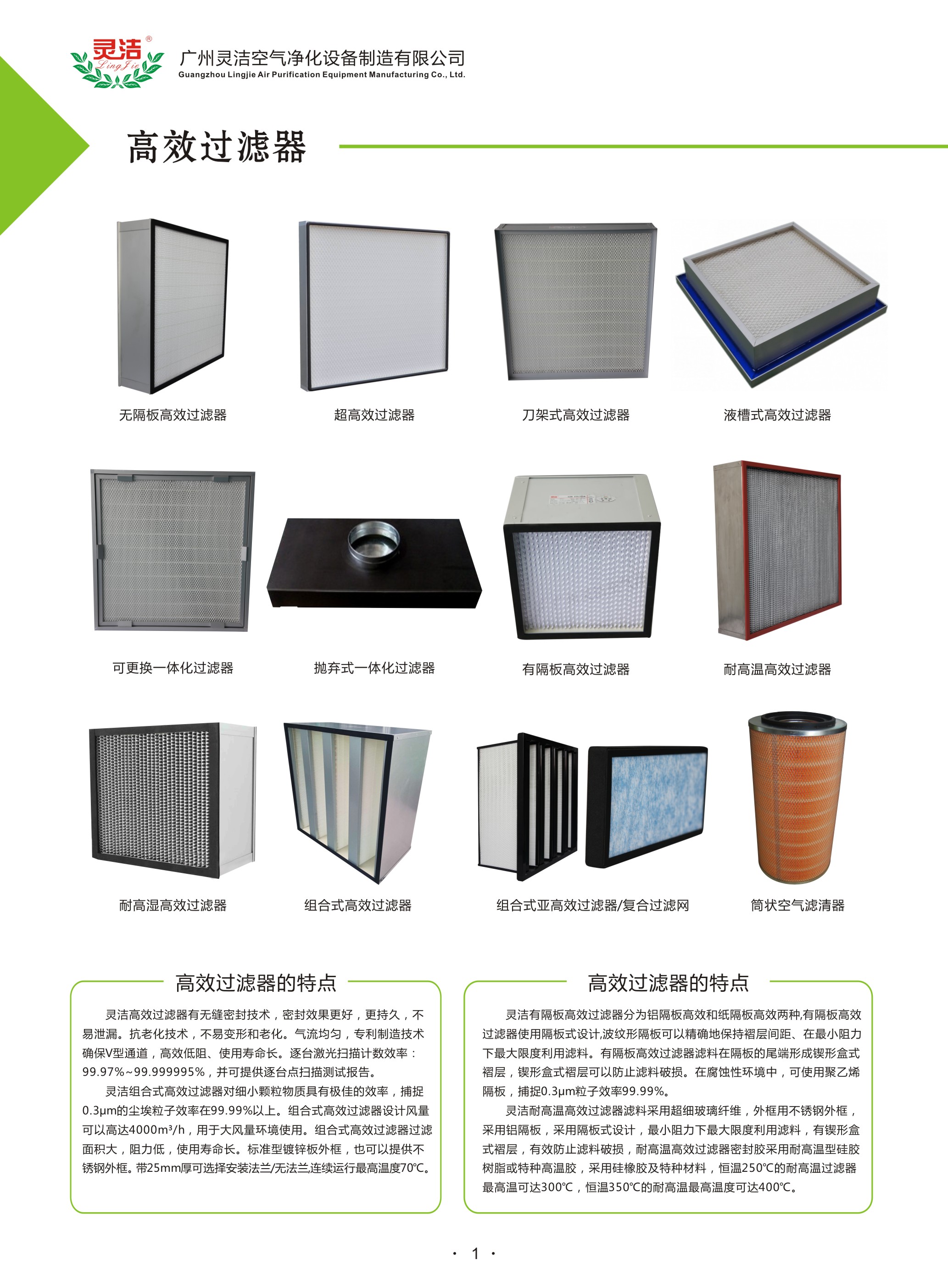 高效過濾器係列.jpg
