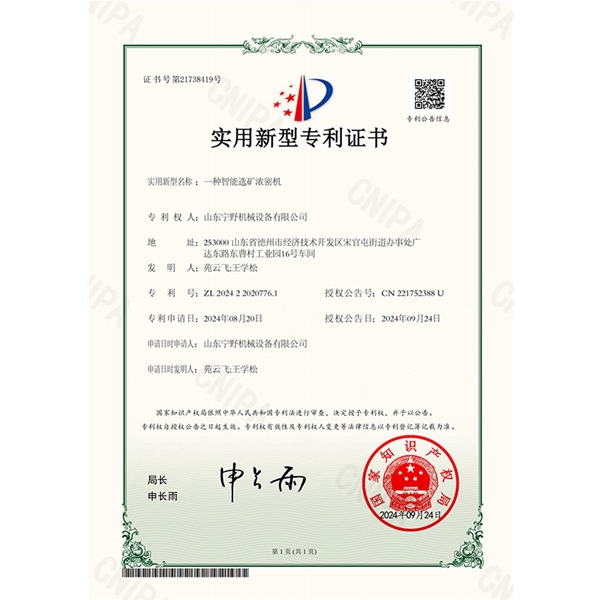 實用新型專利（lì）證書