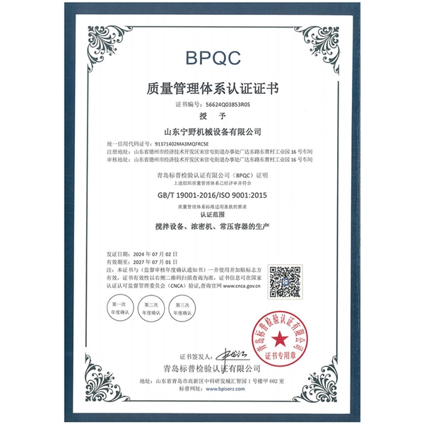 質量管理體係認證證（zhèng）書（shū）