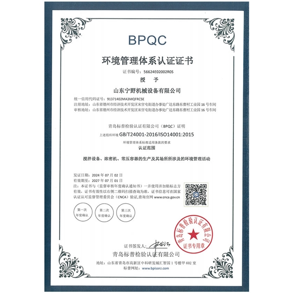 環境管理體係認證證書